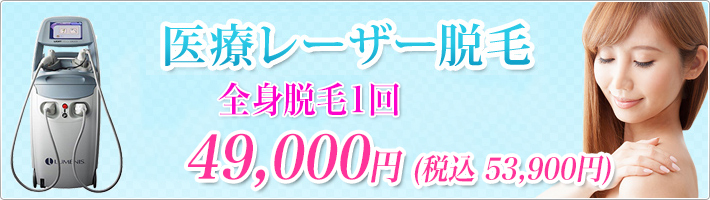 医療レーザー脱毛