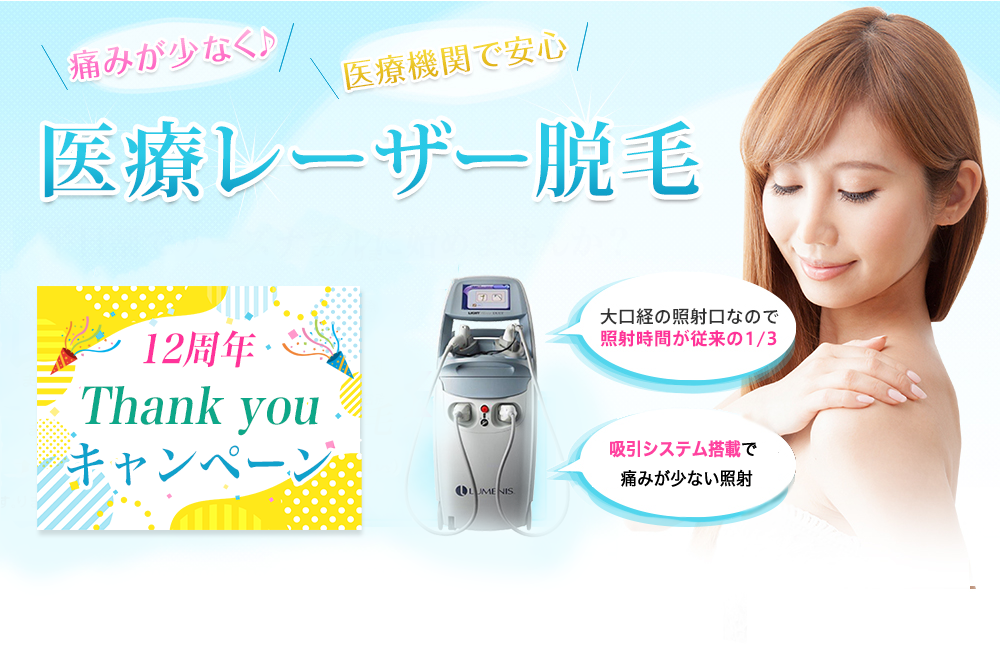 医療レーザー脱毛